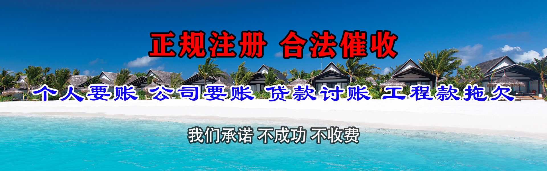 东海岛要账公司